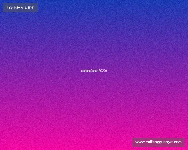 皇马今年赛事(皇马赛程2020)