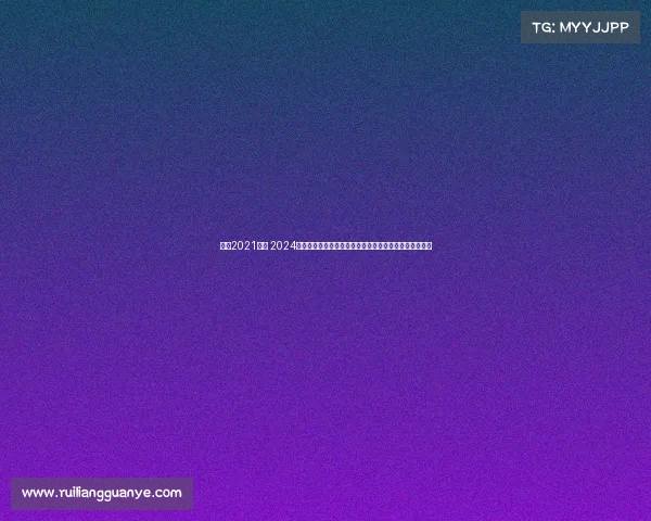 横店2021活动 2024横店影视城年度激情赛事盛大开锣梦想荣耀全球狂欢派对